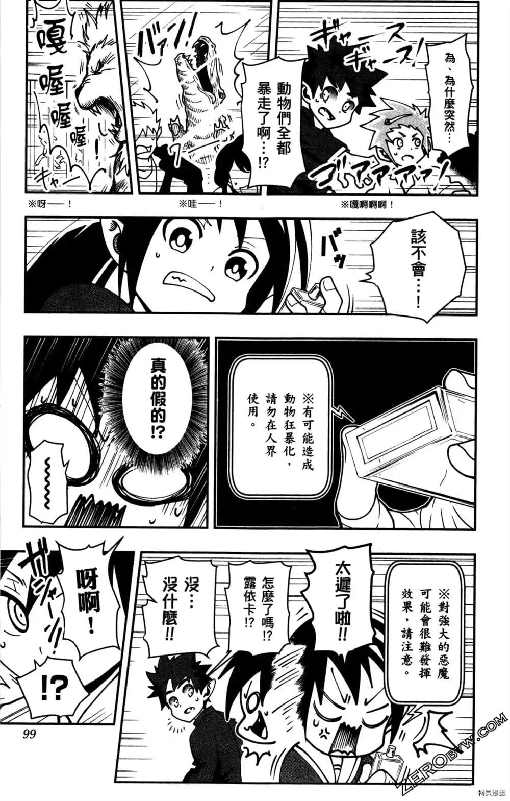 《魔界王子留学记》漫画最新章节第1卷免费下拉式在线观看章节第【97】张图片