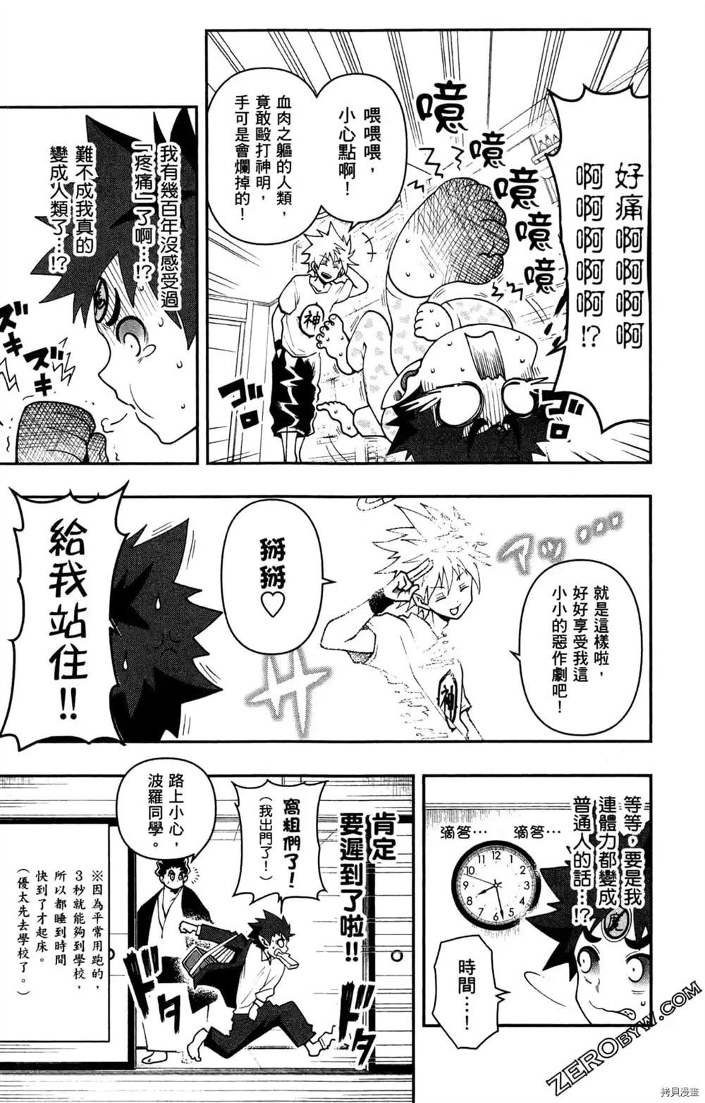 《魔界王子留学记》漫画最新章节第1卷免费下拉式在线观看章节第【171】张图片