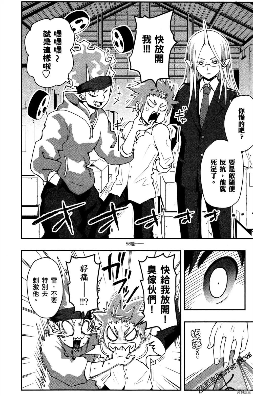 《魔界王子留学记》漫画最新章节第1卷免费下拉式在线观看章节第【42】张图片