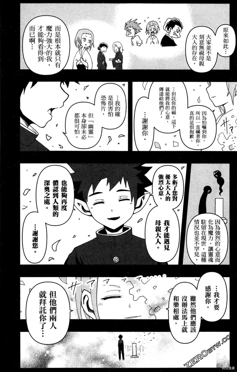 《魔界王子留学记》漫画最新章节第1卷免费下拉式在线观看章节第【146】张图片