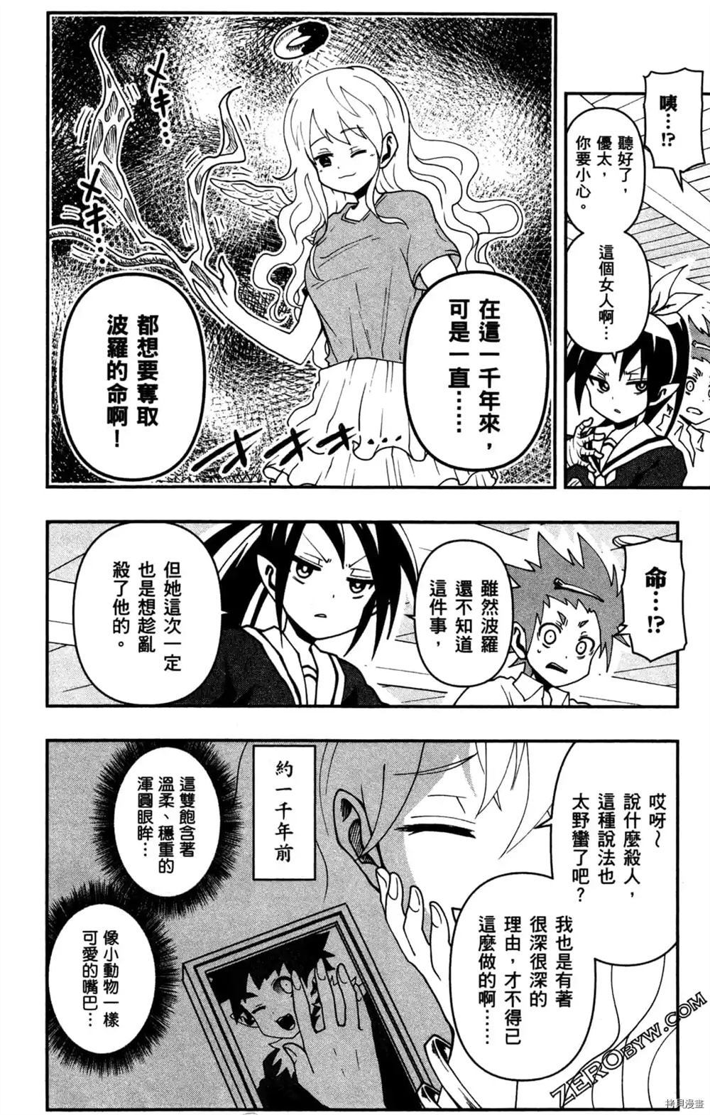 《魔界王子留学记》漫画最新章节第1卷免费下拉式在线观看章节第【156】张图片