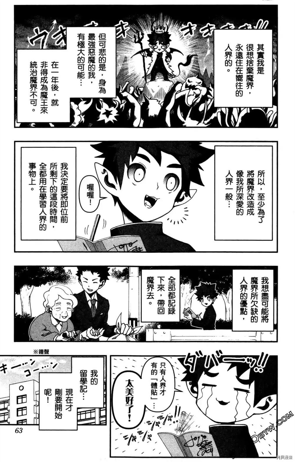 《魔界王子留学记》漫画最新章节第1卷免费下拉式在线观看章节第【61】张图片