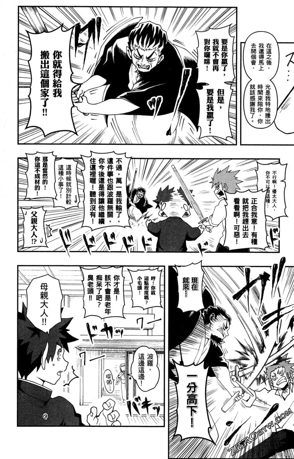 《魔界王子留学记》漫画最新章节第1卷免费下拉式在线观看章节第【142】张图片