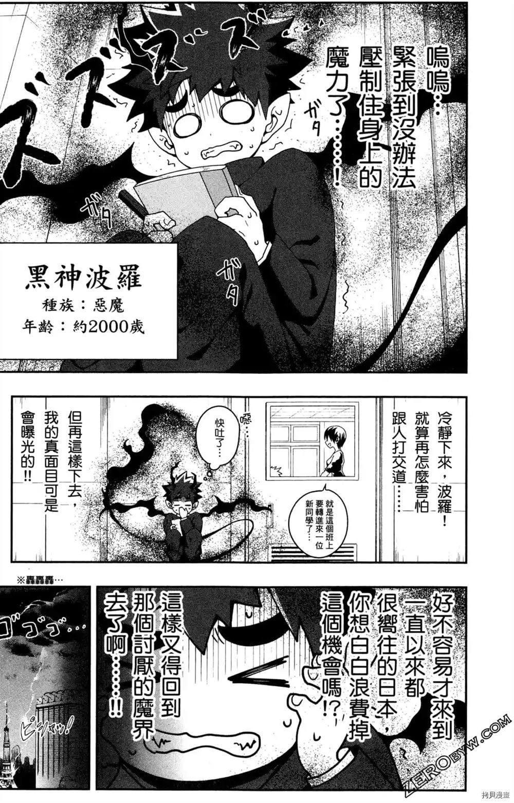 《魔界王子留学记》漫画最新章节第1卷免费下拉式在线观看章节第【7】张图片