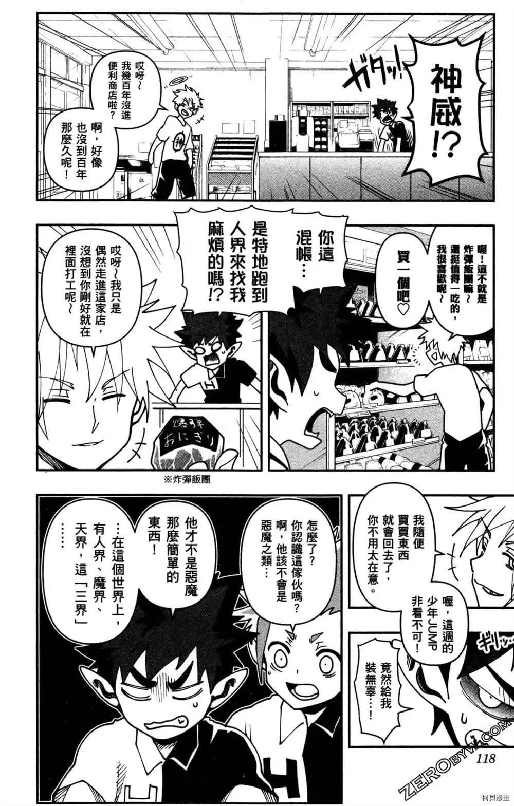 《魔界王子留学记》漫画最新章节第1卷免费下拉式在线观看章节第【116】张图片