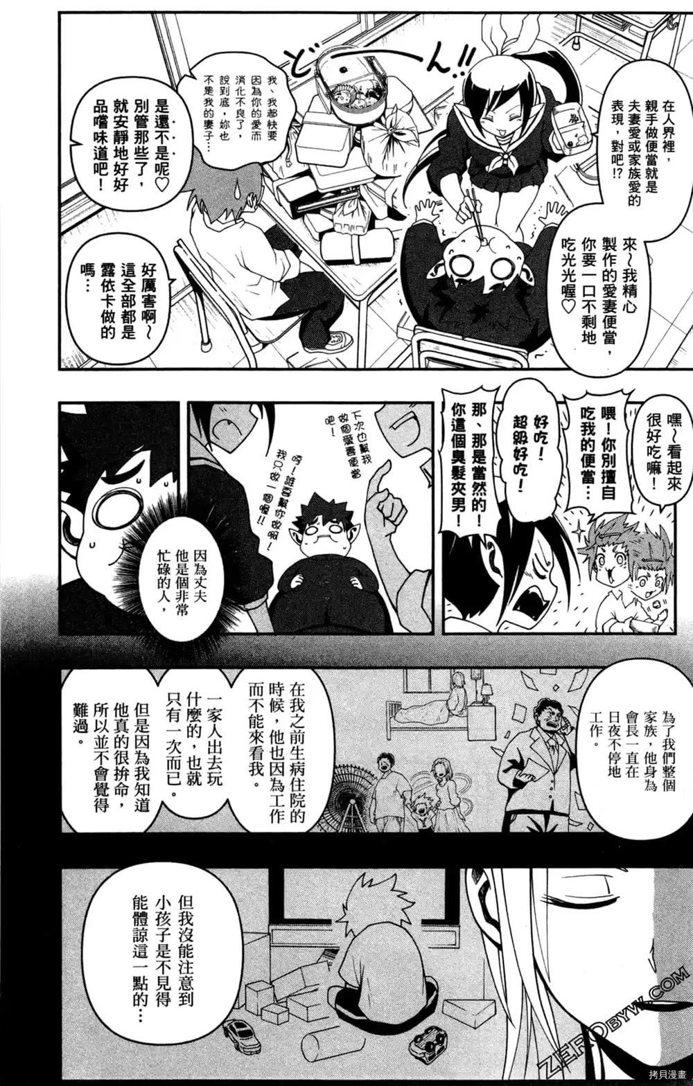 《魔界王子留学记》漫画最新章节第1卷免费下拉式在线观看章节第【140】张图片