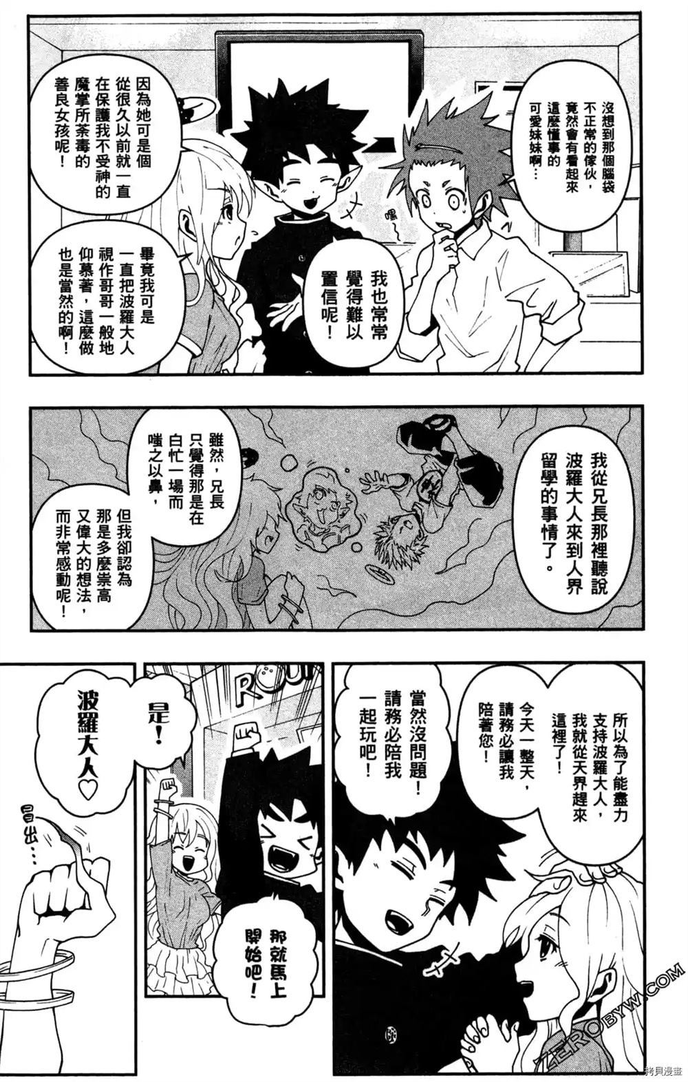 《魔界王子留学记》漫画最新章节第1卷免费下拉式在线观看章节第【153】张图片