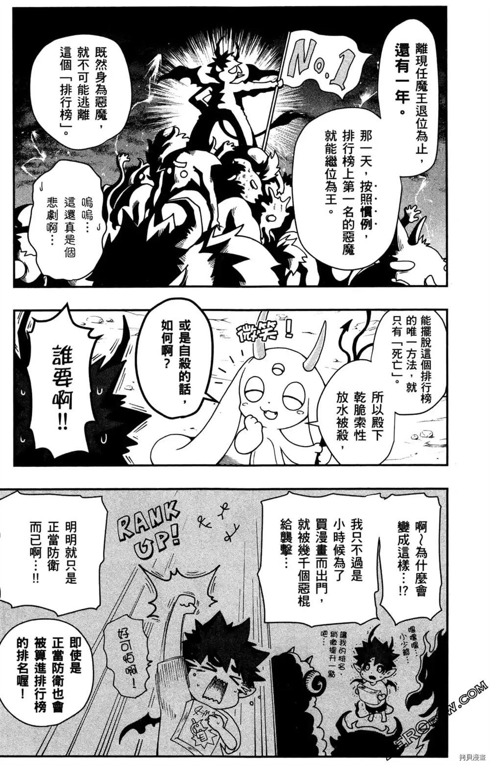 《魔界王子留学记》漫画最新章节第1卷免费下拉式在线观看章节第【11】张图片