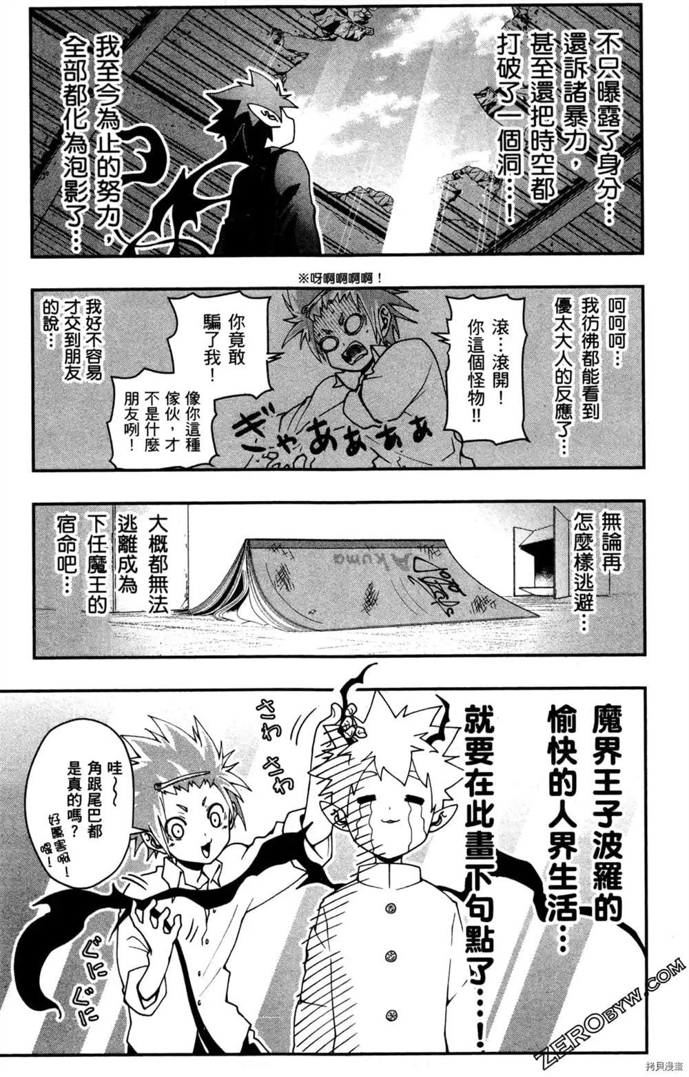 《魔界王子留学记》漫画最新章节第1卷免费下拉式在线观看章节第【53】张图片