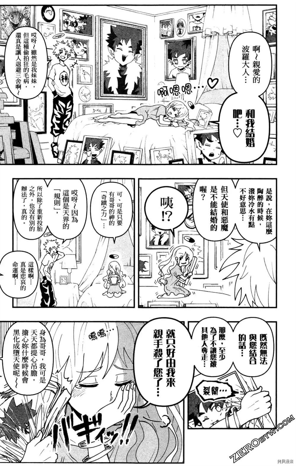 《魔界王子留学记》漫画最新章节第1卷免费下拉式在线观看章节第【157】张图片