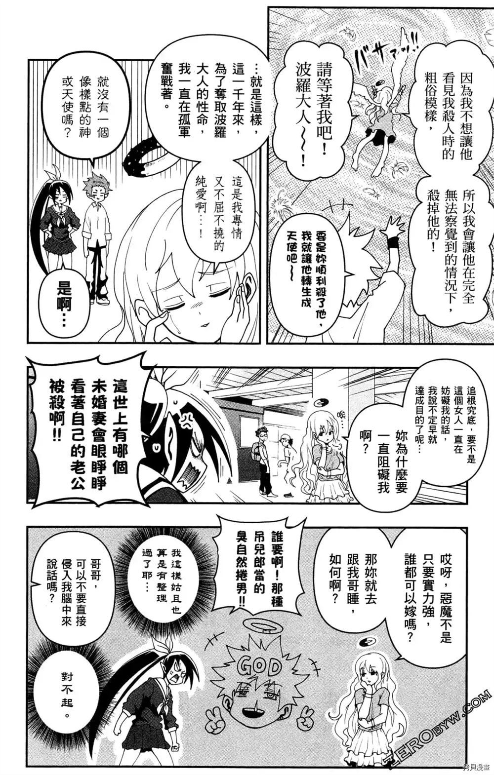 《魔界王子留学记》漫画最新章节第1卷免费下拉式在线观看章节第【158】张图片