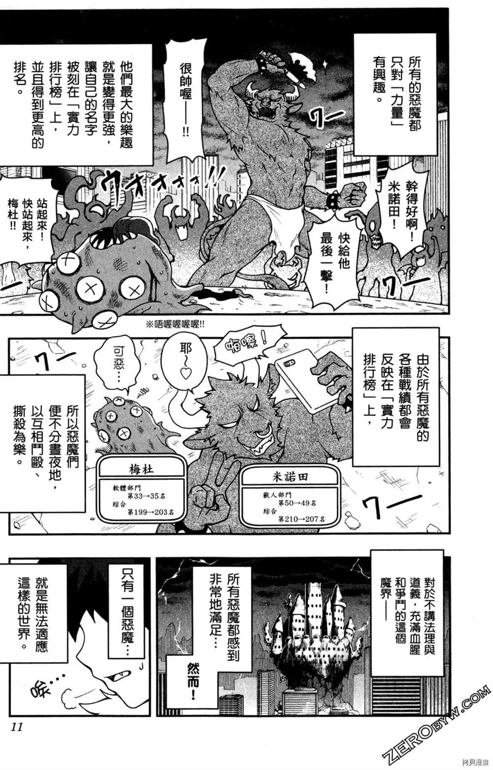 《魔界王子留学记》漫画最新章节第1卷免费下拉式在线观看章节第【9】张图片