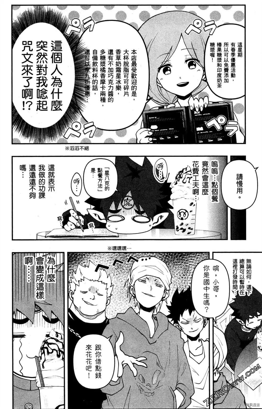 《魔界王子留学记》漫画最新章节第1卷免费下拉式在线观看章节第【178】张图片