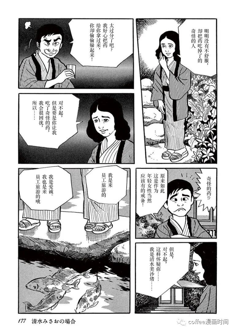 《盗爱之人》漫画最新章节第9话免费下拉式在线观看章节第【8】张图片