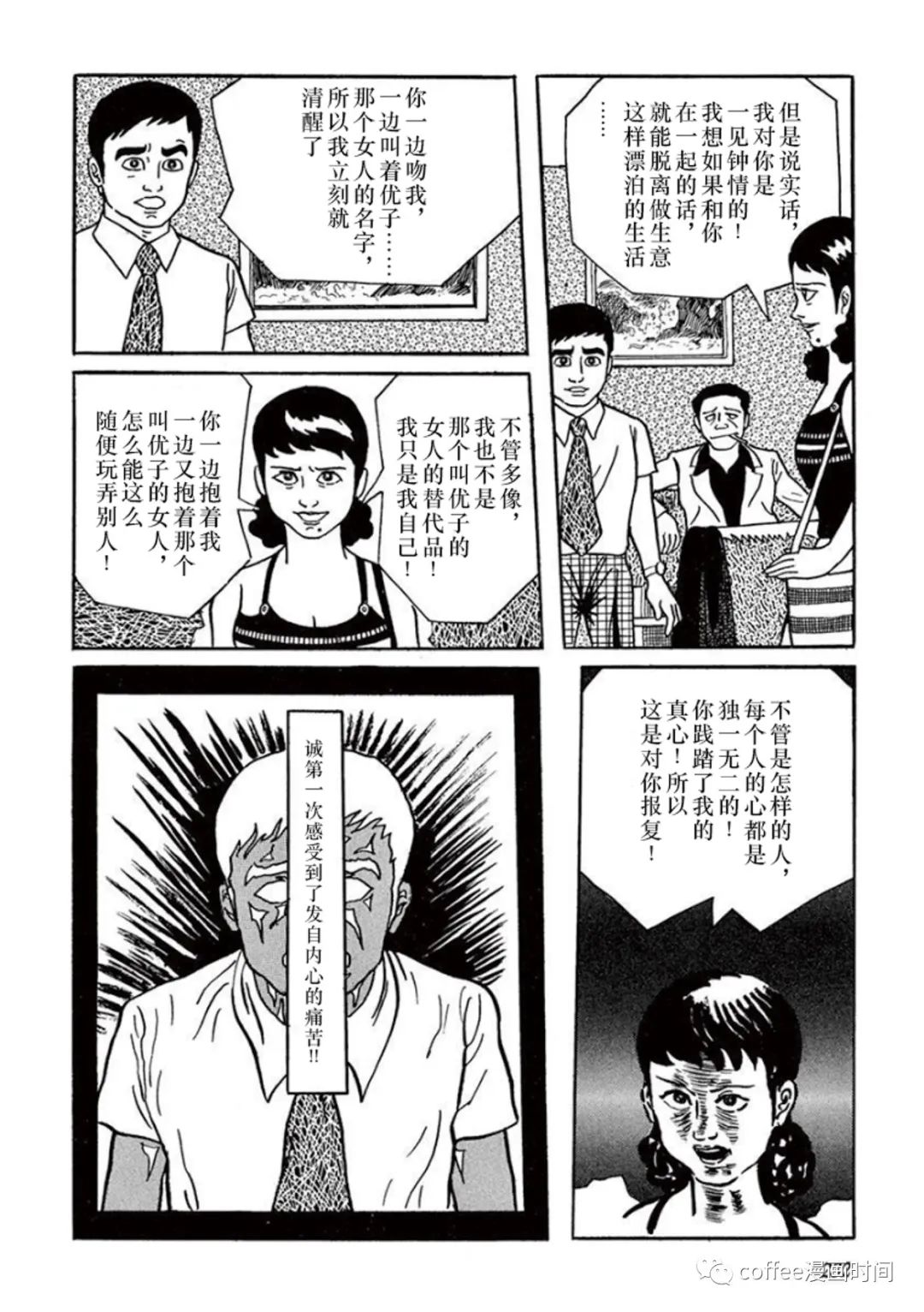 《盗爱之人》漫画最新章节第11话免费下拉式在线观看章节第【21】张图片
