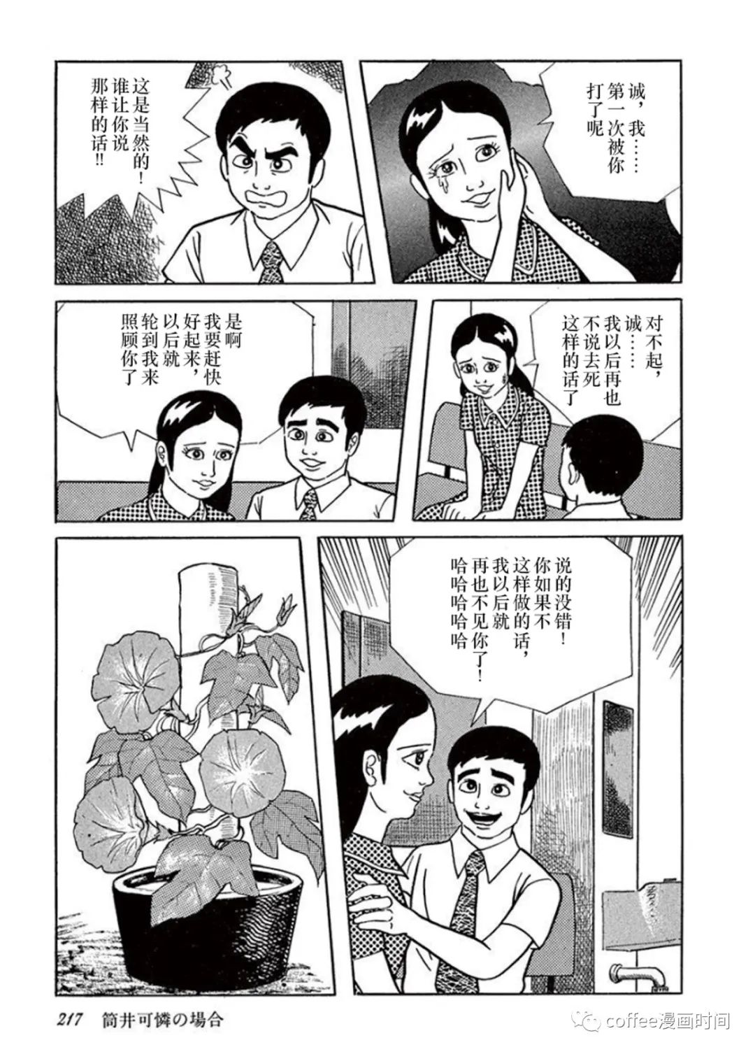 《盗爱之人》漫画最新章节第11话免费下拉式在线观看章节第【6】张图片