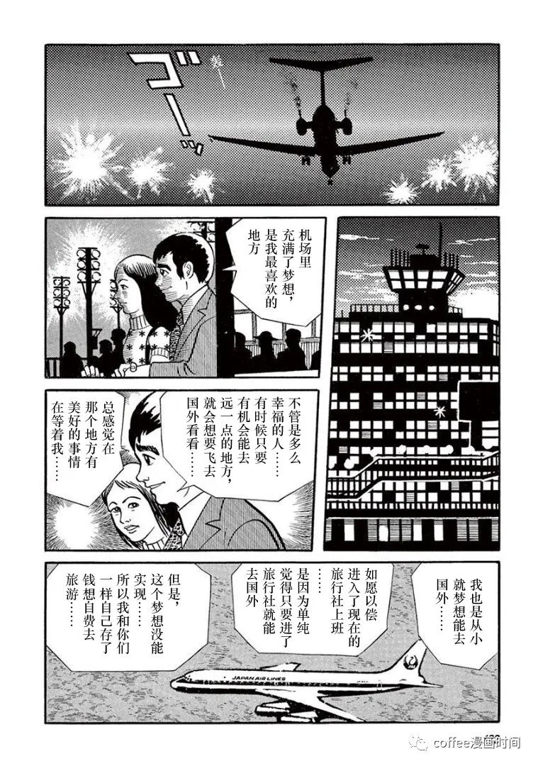 《盗爱之人》漫画最新章节第6话免费下拉式在线观看章节第【16】张图片