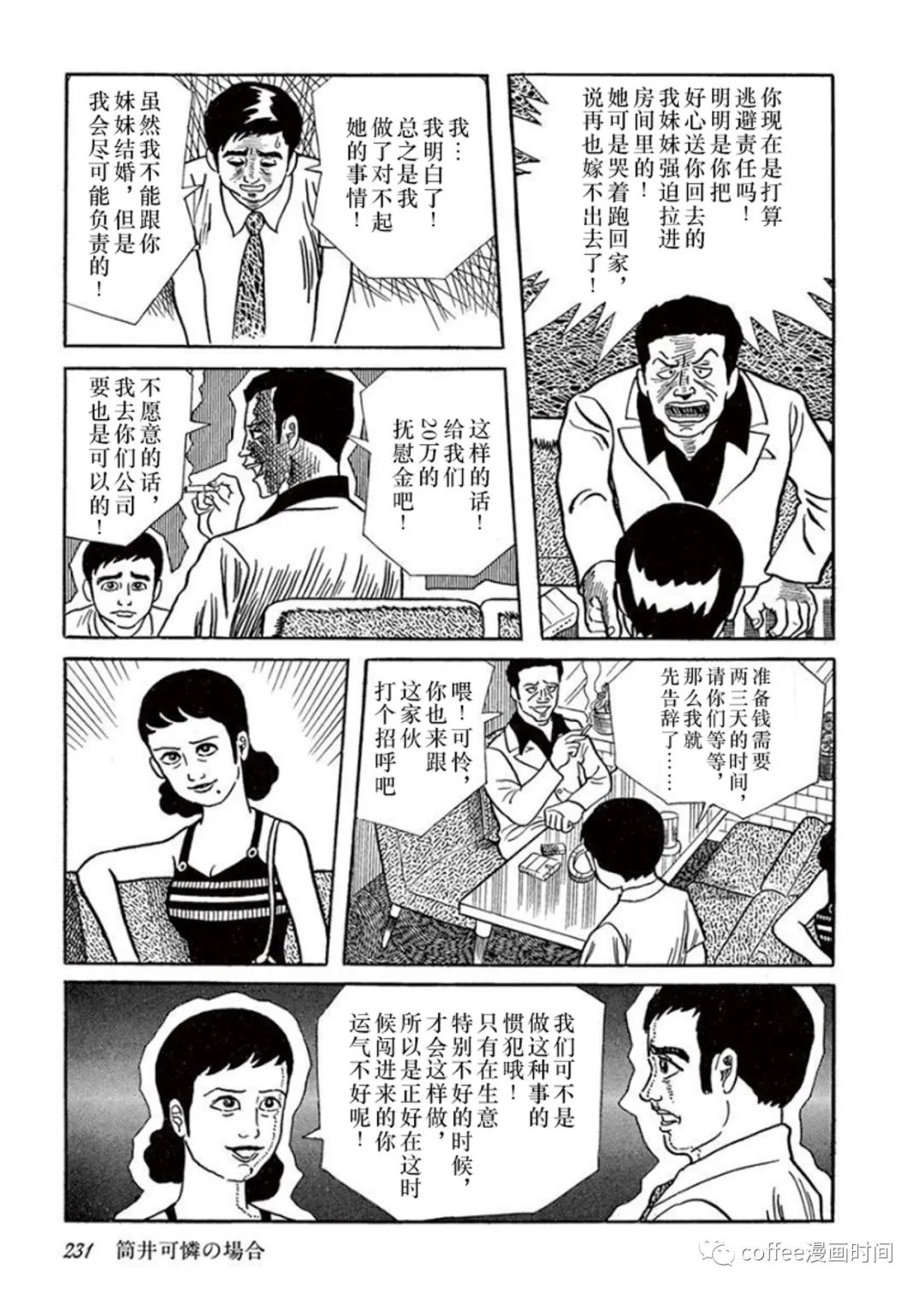 《盗爱之人》漫画最新章节第11话免费下拉式在线观看章节第【20】张图片