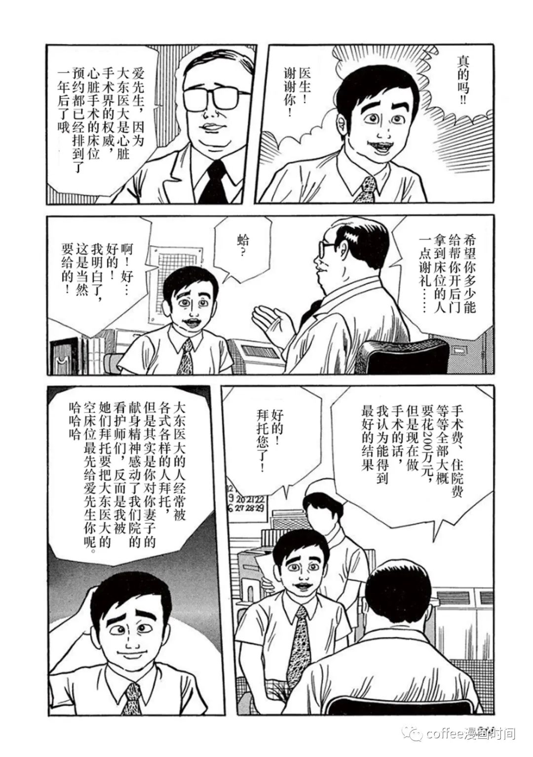 《盗爱之人》漫画最新章节第11话免费下拉式在线观看章节第【3】张图片