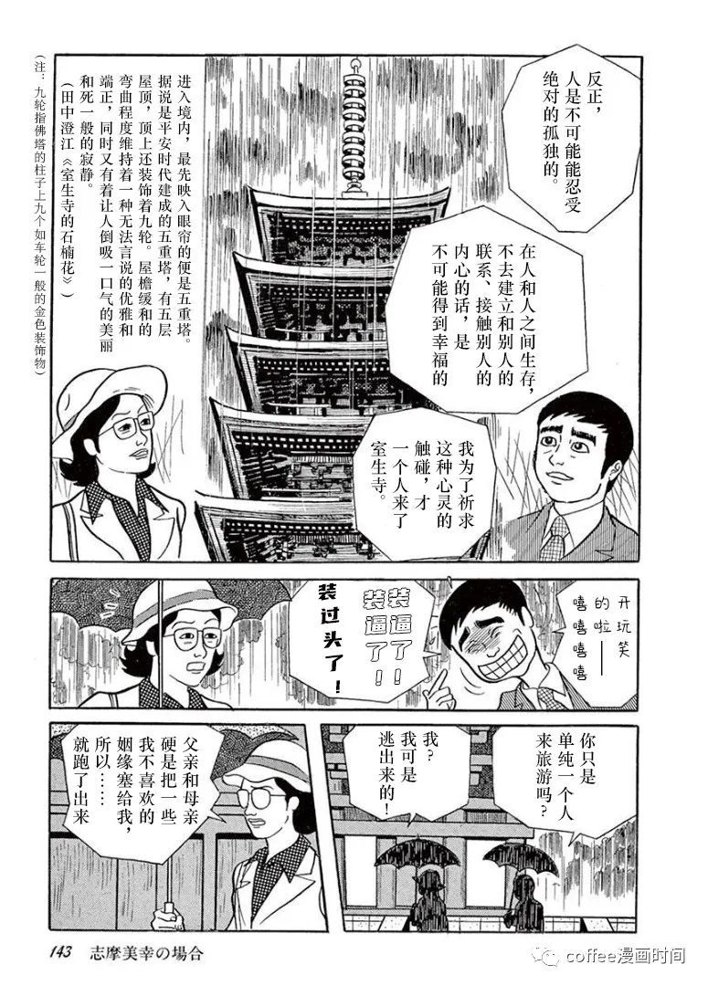 《盗爱之人》漫画最新章节第7话免费下拉式在线观看章节第【16】张图片