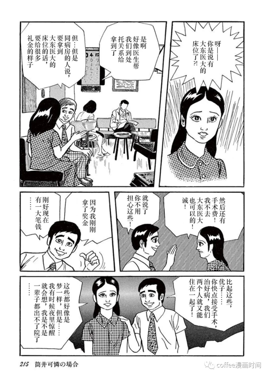 《盗爱之人》漫画最新章节第11话免费下拉式在线观看章节第【4】张图片