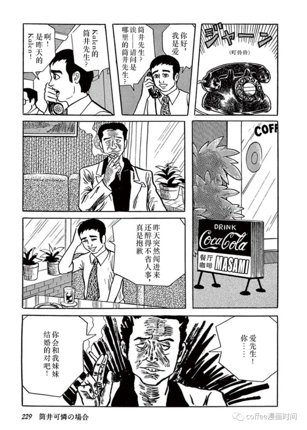 《盗爱之人》漫画最新章节第11话免费下拉式在线观看章节第【18】张图片