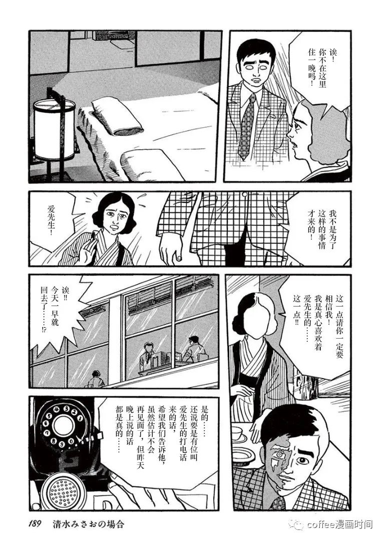 《盗爱之人》漫画最新章节第9话免费下拉式在线观看章节第【20】张图片