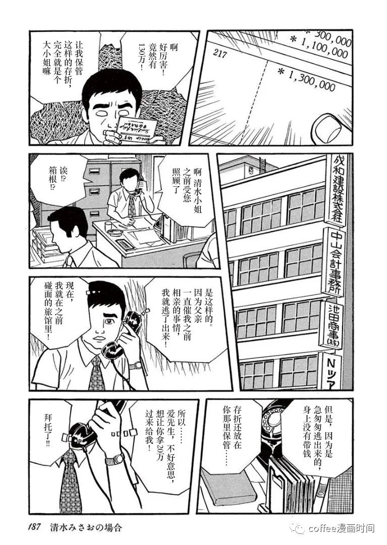 《盗爱之人》漫画最新章节第9话免费下拉式在线观看章节第【18】张图片