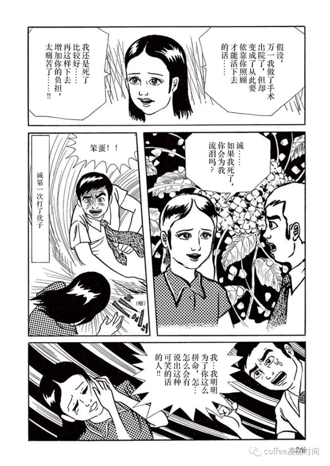 《盗爱之人》漫画最新章节第11话免费下拉式在线观看章节第【5】张图片