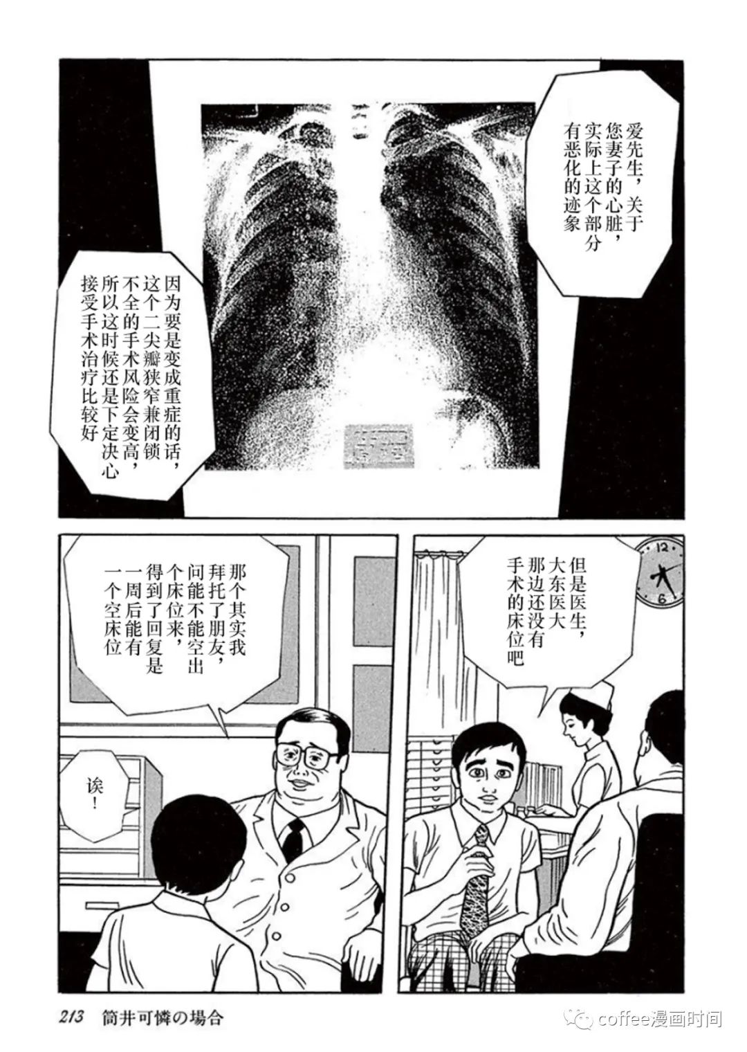 《盗爱之人》漫画最新章节第11话免费下拉式在线观看章节第【2】张图片