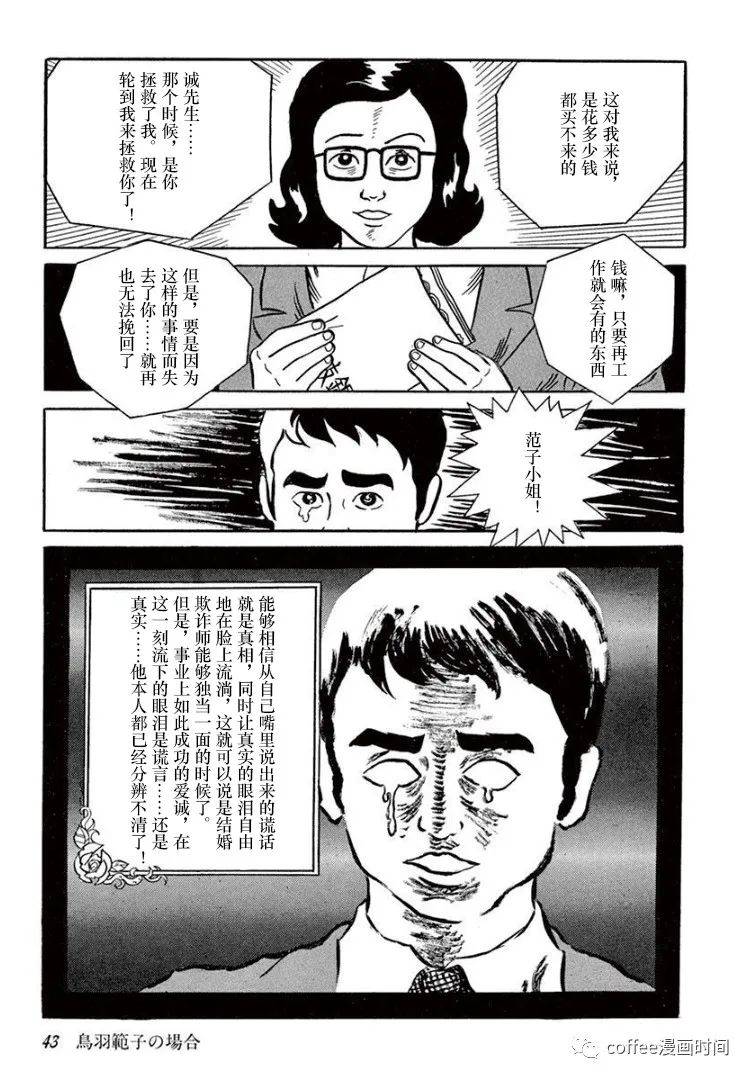 《盗爱之人》漫画最新章节第2话免费下拉式在线观看章节第【21】张图片