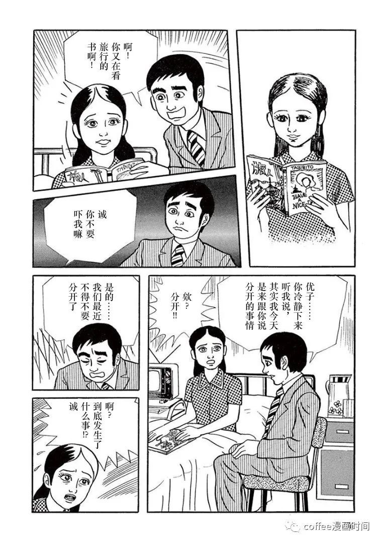 《盗爱之人》漫画最新章节第7话免费下拉式在线观看章节第【3】张图片