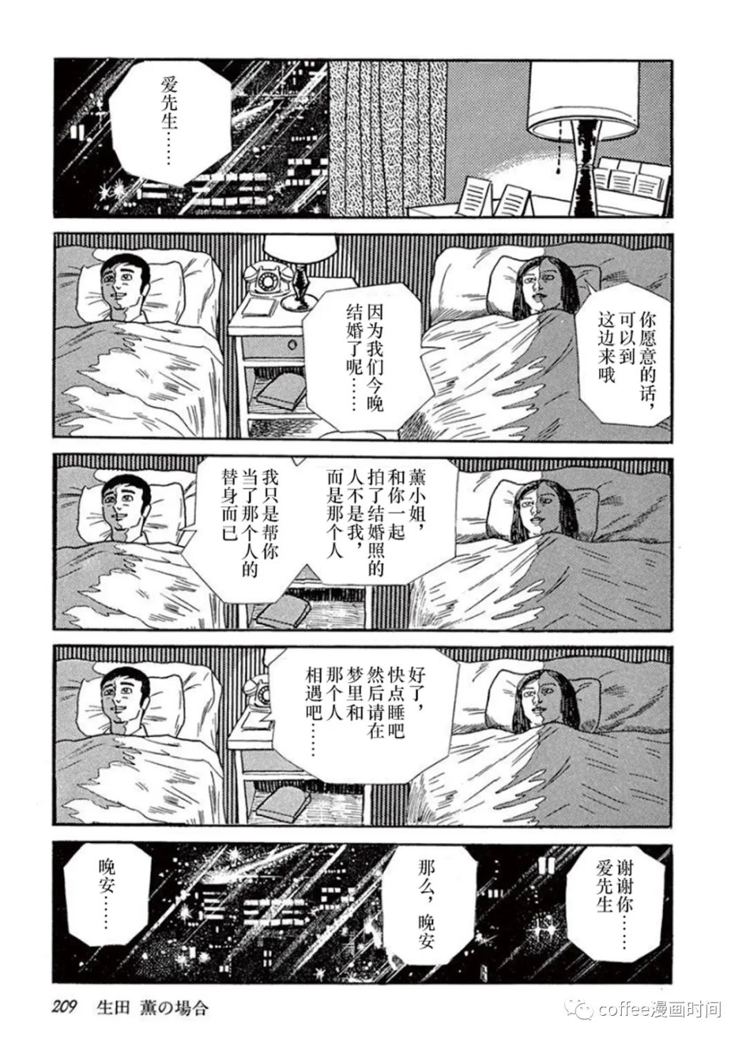 《盗爱之人》漫画最新章节第10话免费下拉式在线观看章节第【19】张图片