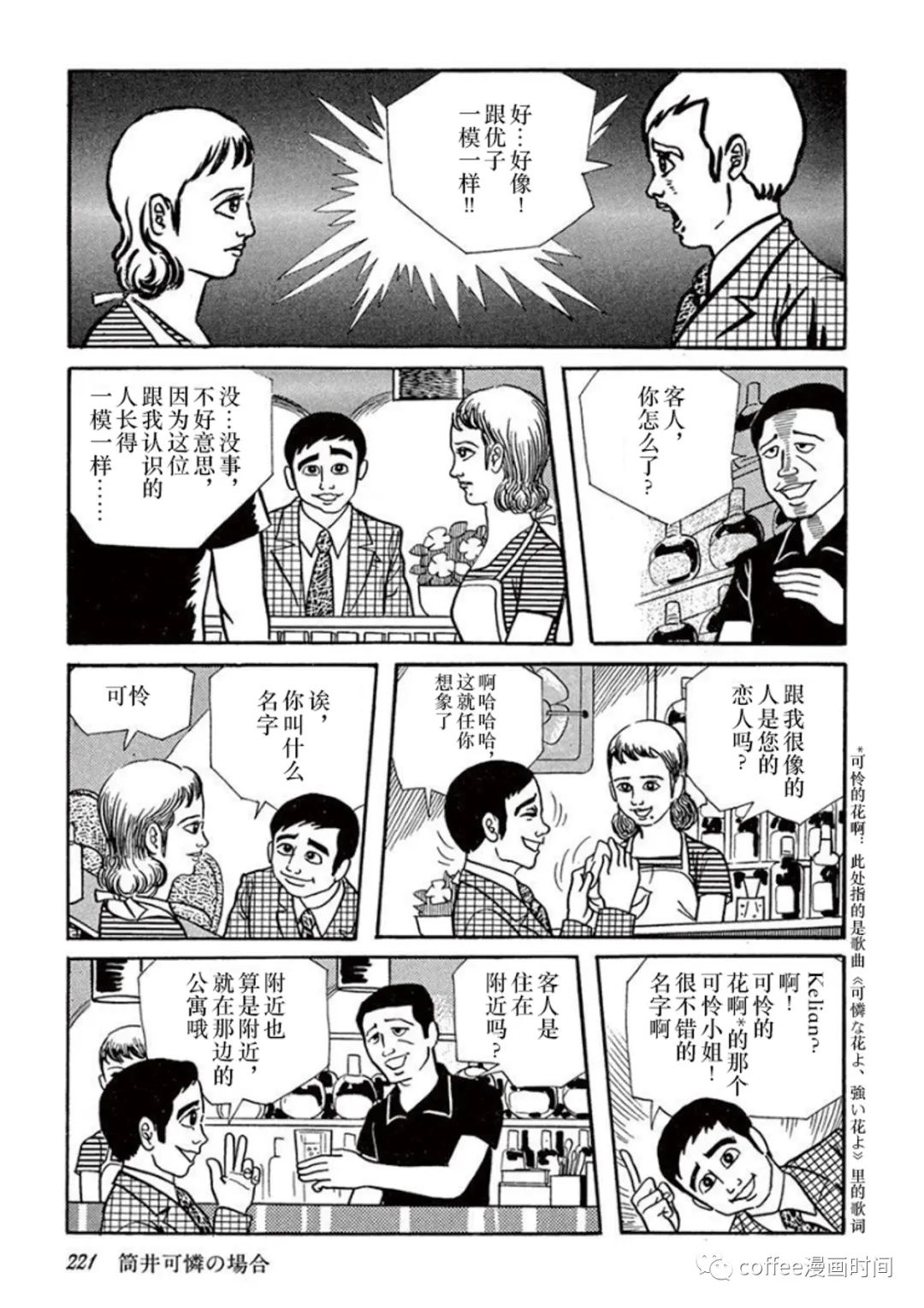 《盗爱之人》漫画最新章节第11话免费下拉式在线观看章节第【10】张图片