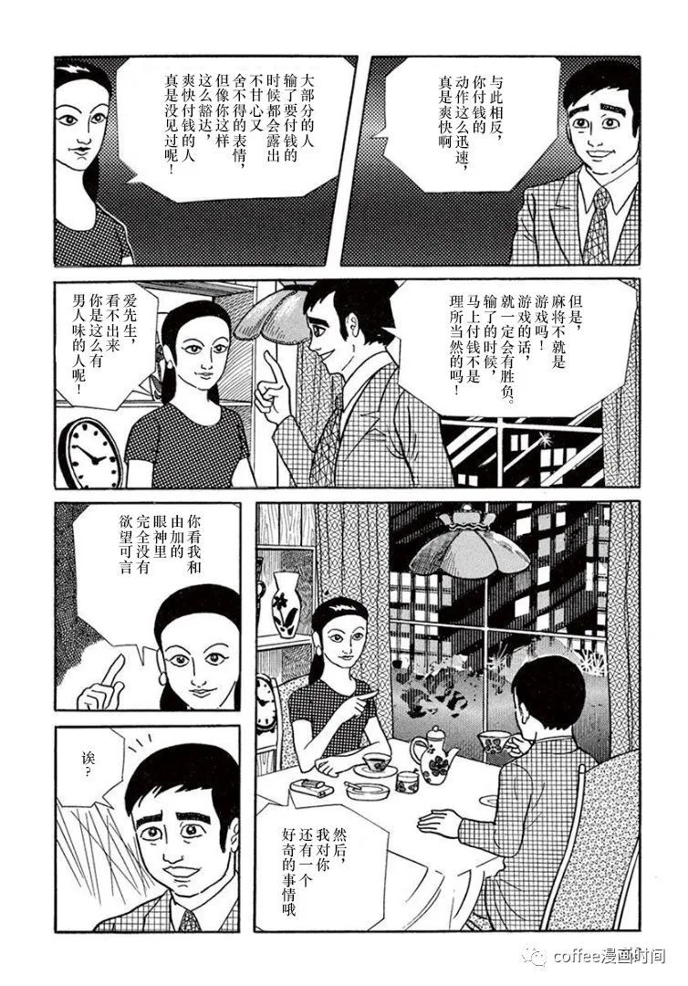 《盗爱之人》漫画最新章节第8话免费下拉式在线观看章节第【14】张图片