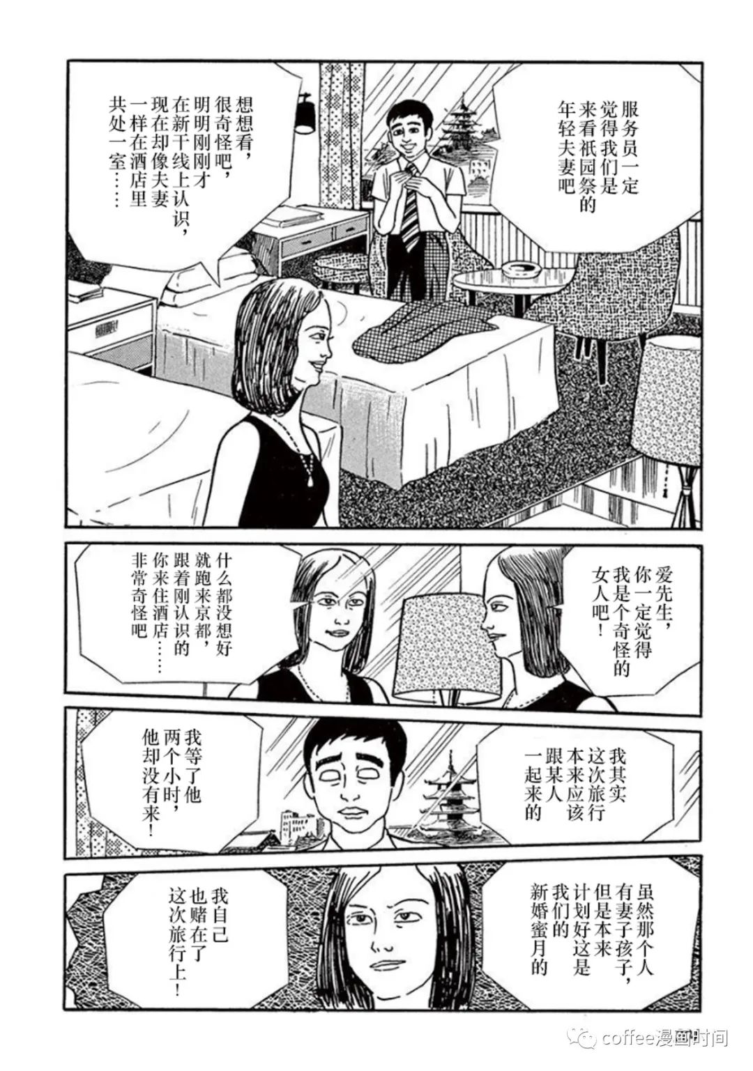 《盗爱之人》漫画最新章节第10话免费下拉式在线观看章节第【14】张图片