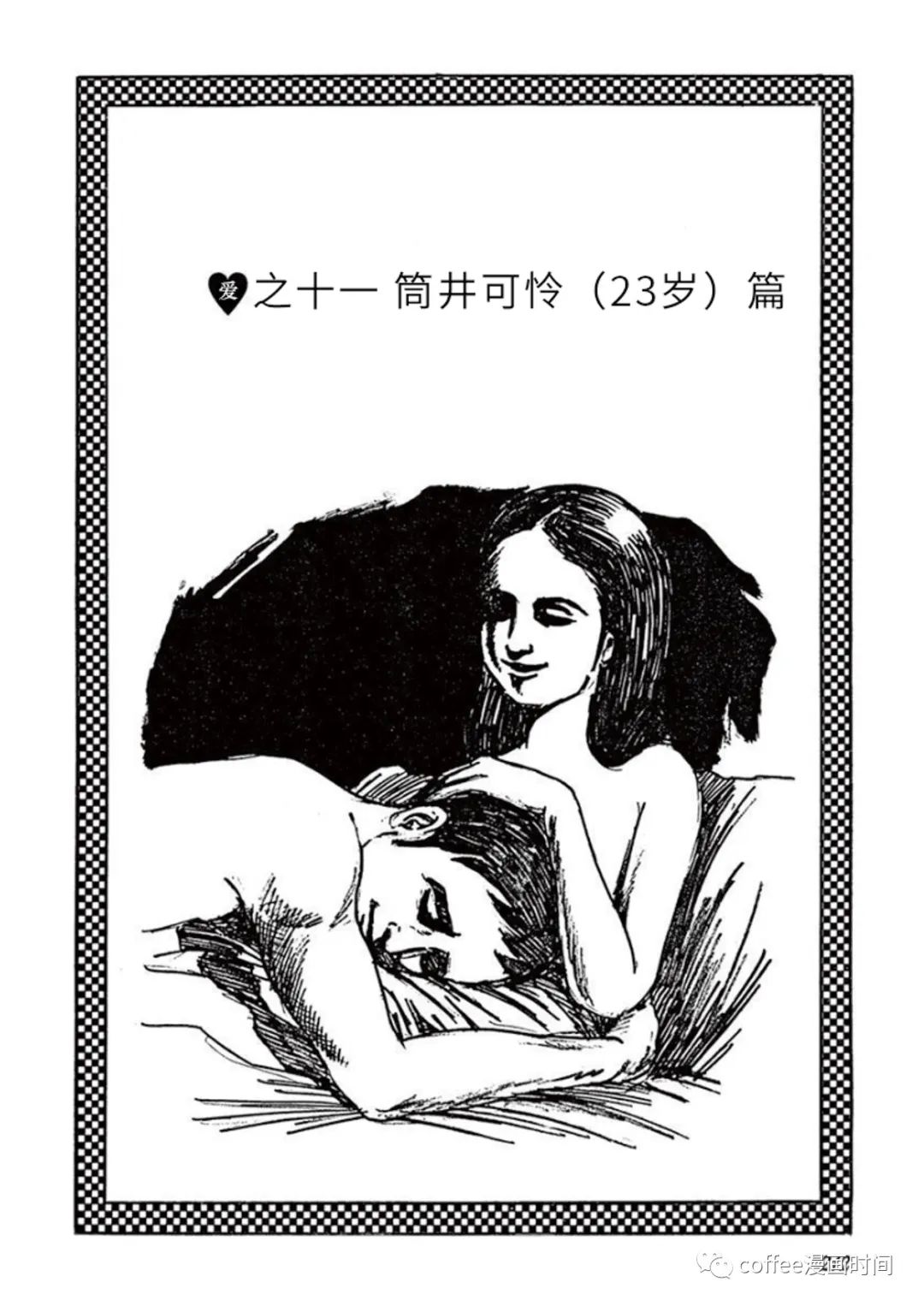 《盗爱之人》漫画最新章节第11话免费下拉式在线观看章节第【1】张图片