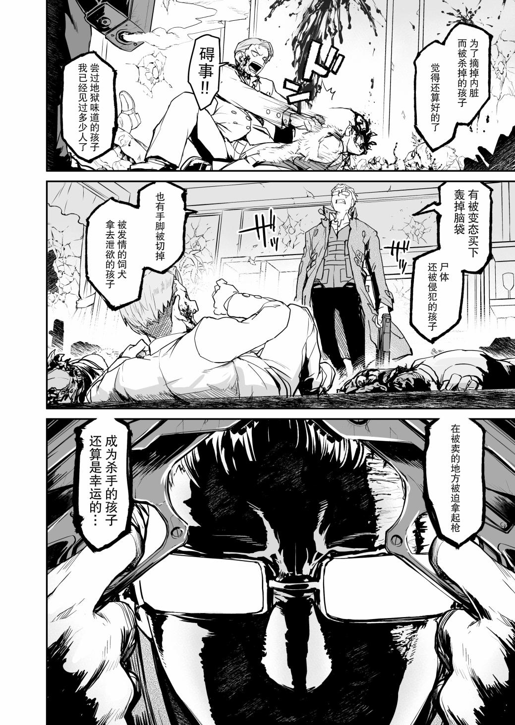 《Ogre Gun Smoke》漫画最新章节短篇免费下拉式在线观看章节第【9】张图片