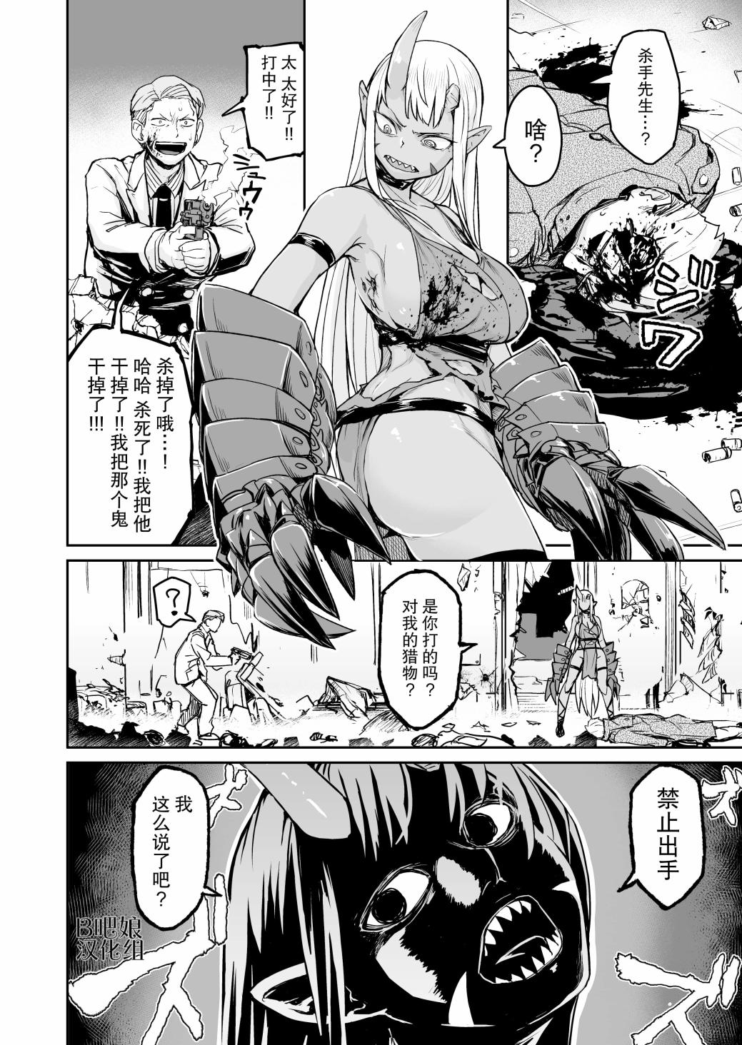 《Ogre Gun Smoke》漫画最新章节短篇免费下拉式在线观看章节第【21】张图片