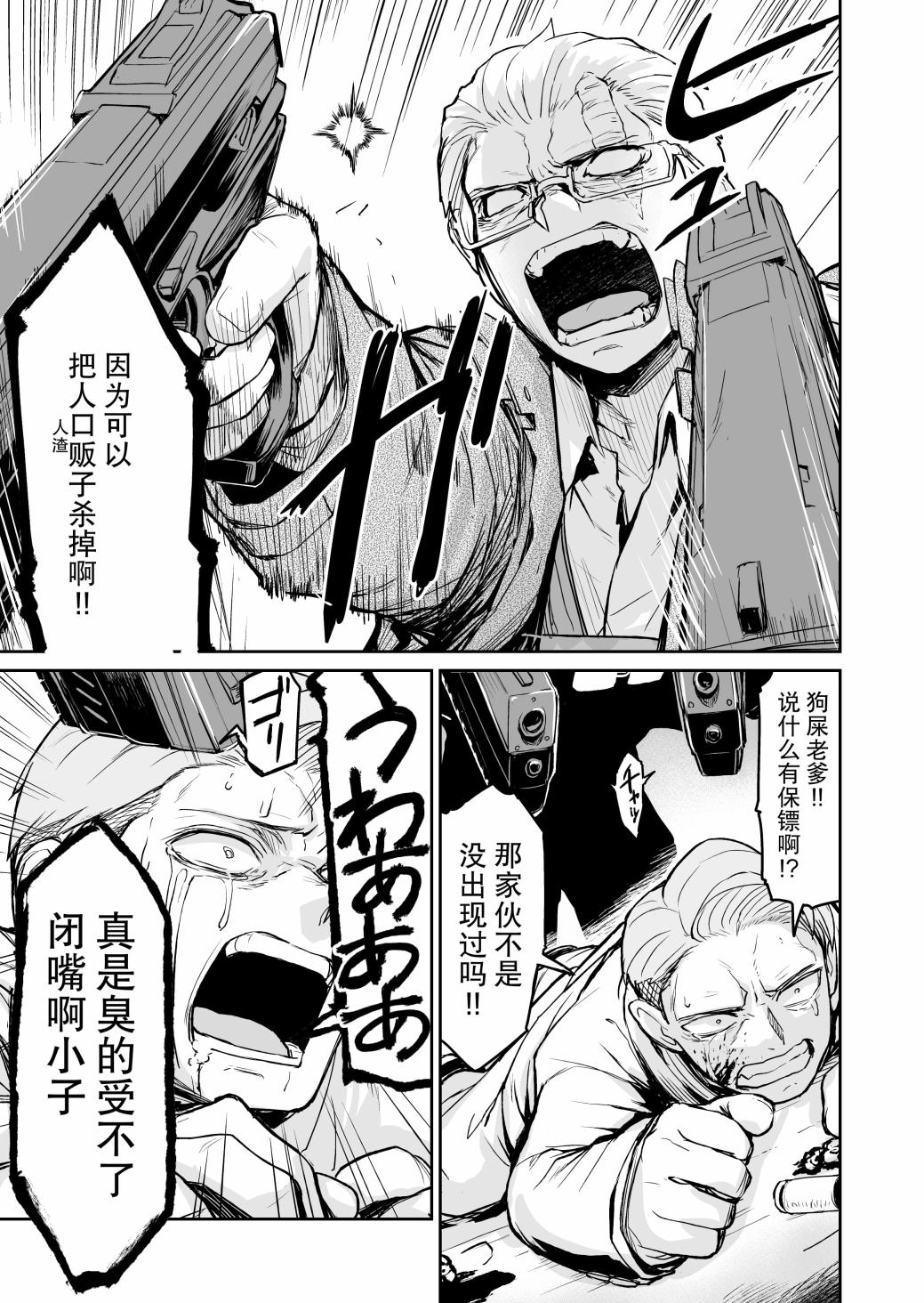 《Ogre Gun Smoke》漫画最新章节短篇免费下拉式在线观看章节第【10】张图片