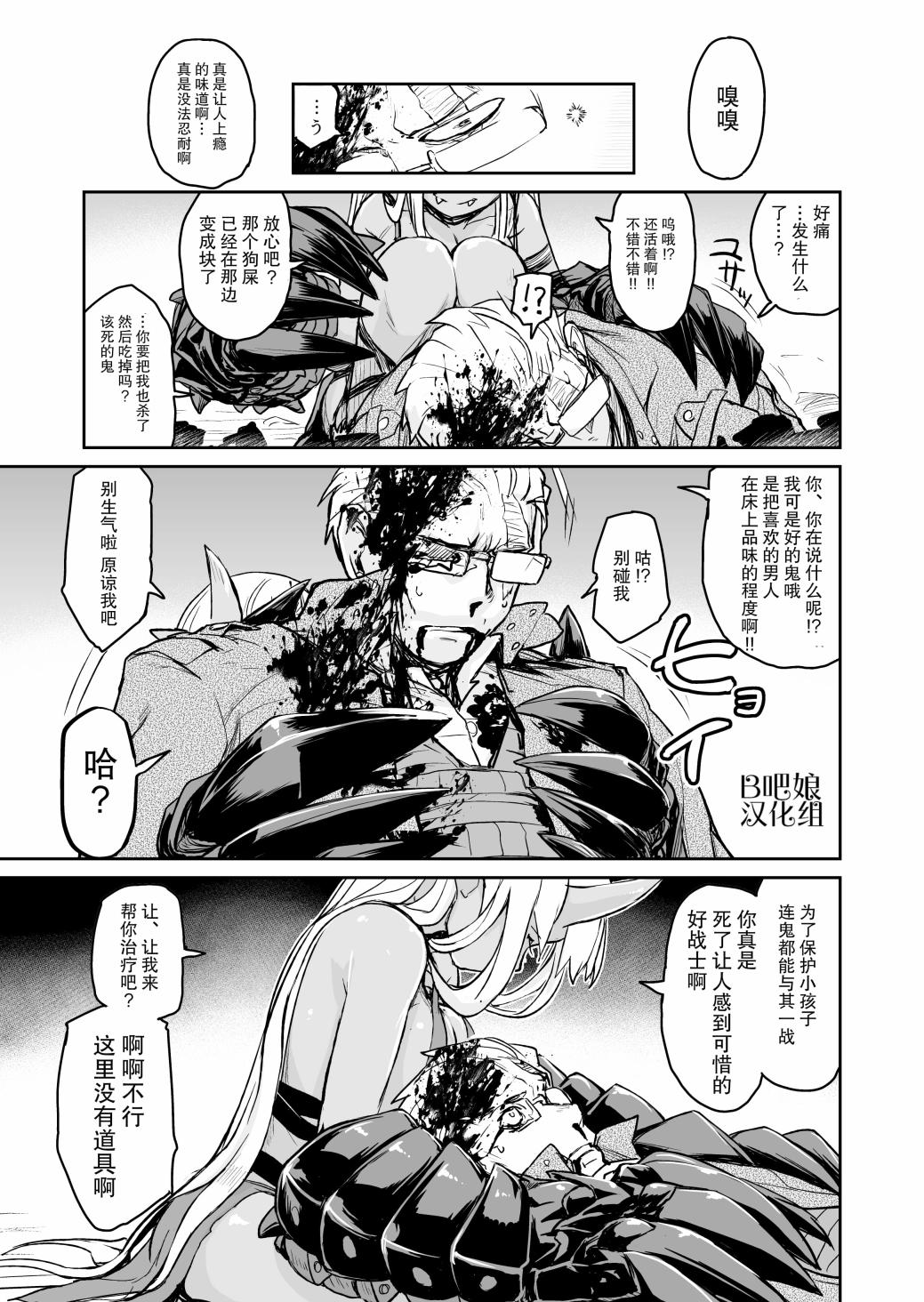 《Ogre Gun Smoke》漫画最新章节短篇免费下拉式在线观看章节第【24】张图片