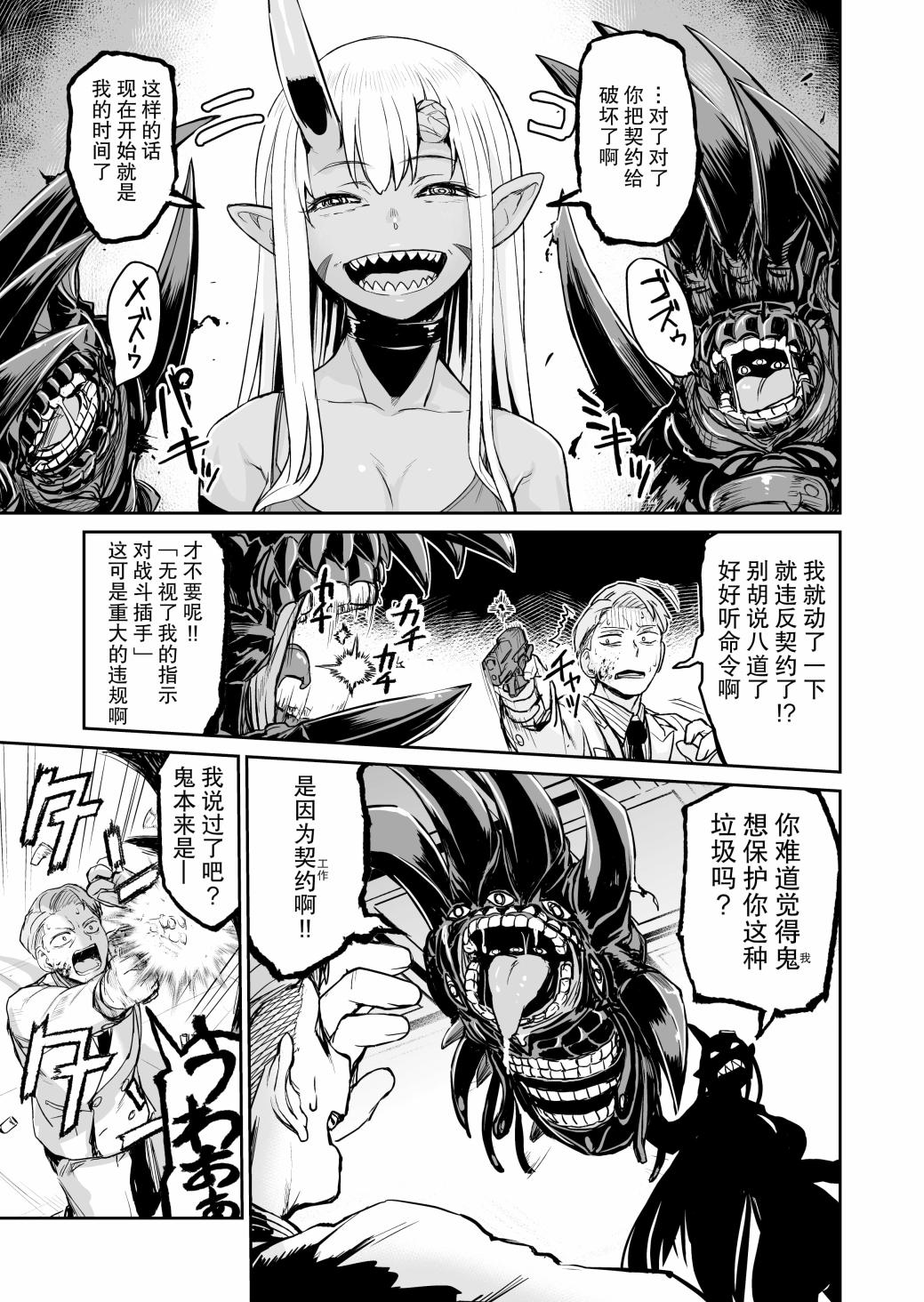 《Ogre Gun Smoke》漫画最新章节短篇免费下拉式在线观看章节第【22】张图片