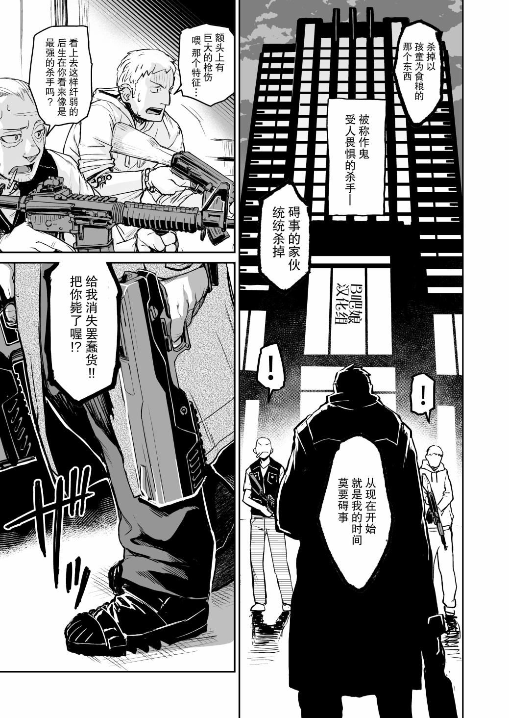 《Ogre Gun Smoke》漫画最新章节短篇免费下拉式在线观看章节第【4】张图片