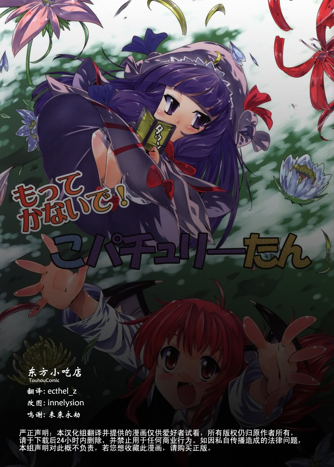 《别带走呀！我家的小帕琪》漫画最新章节第1话免费下拉式在线观看章节第【35】张图片