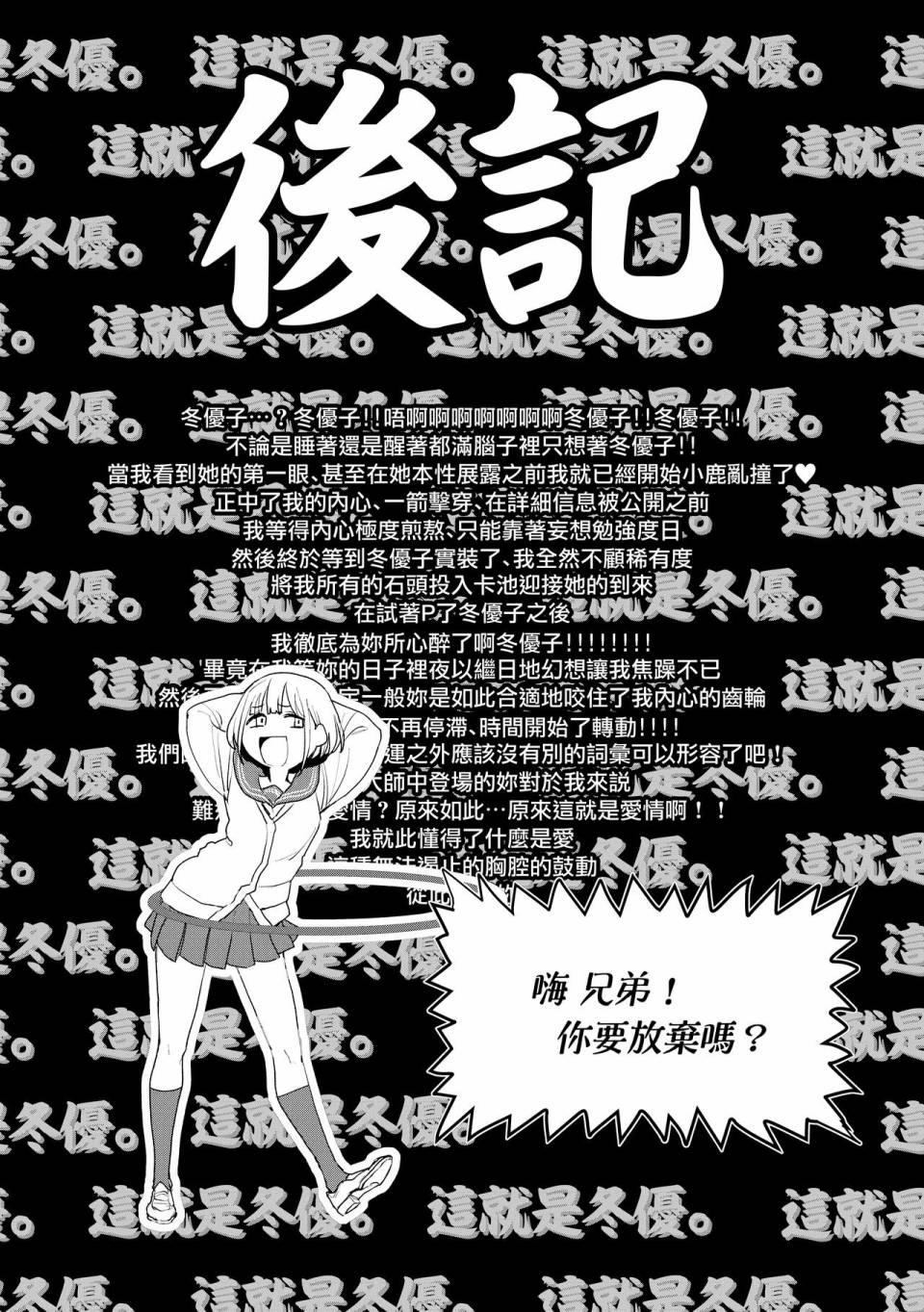 《这就是冬优》漫画最新章节第1话免费下拉式在线观看章节第【24】张图片