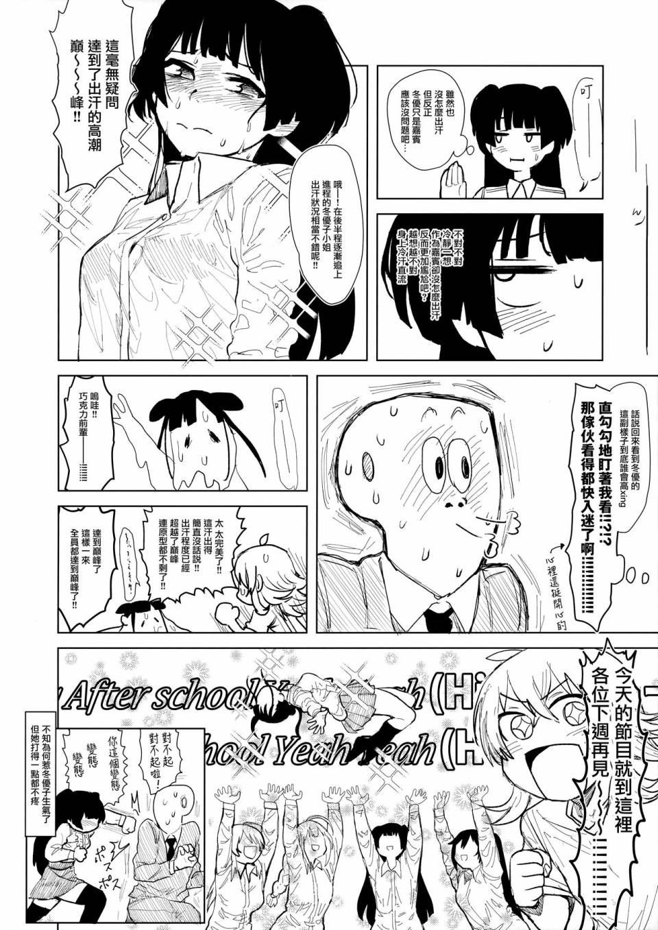 《这就是冬优》漫画最新章节第1话免费下拉式在线观看章节第【23】张图片