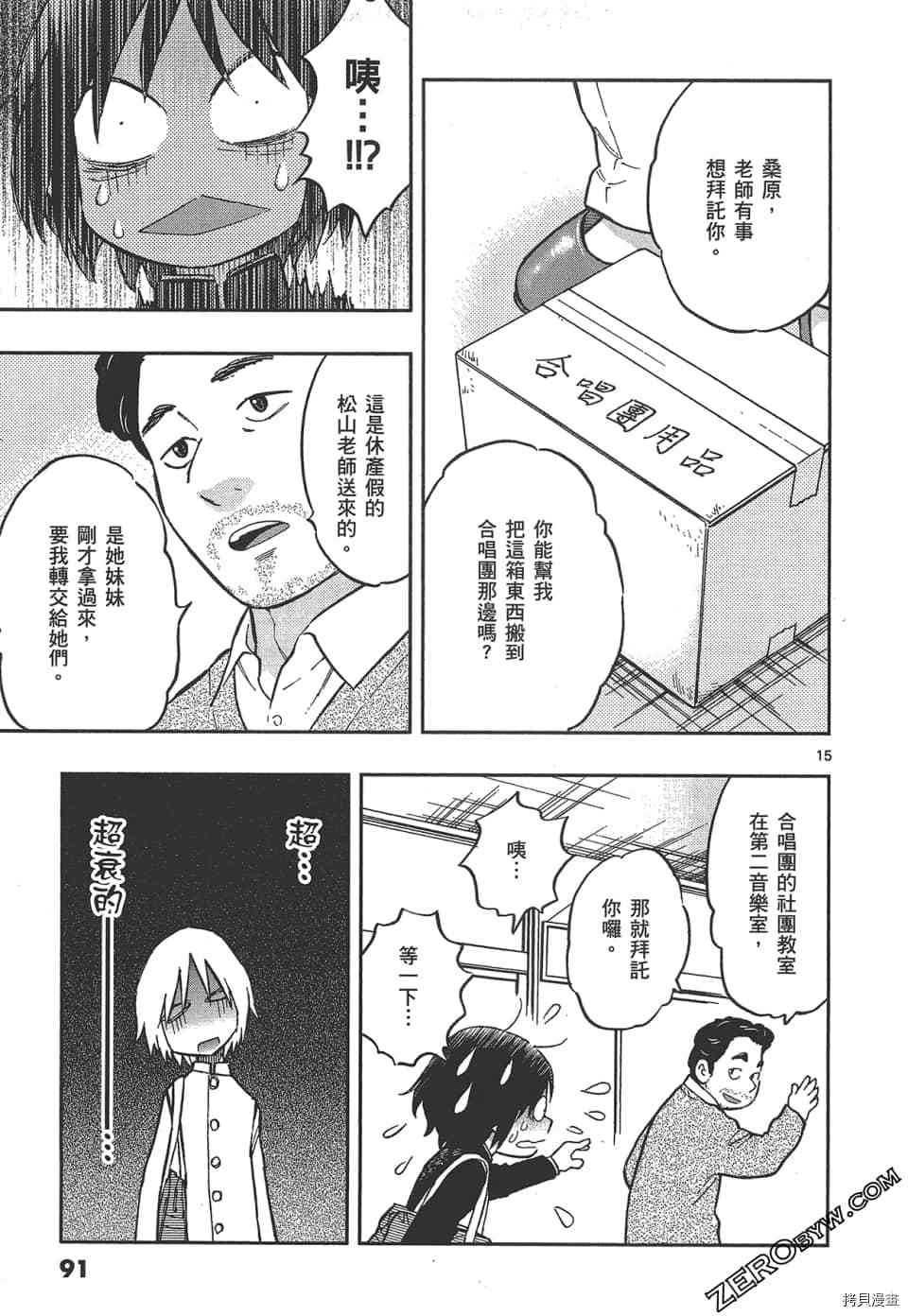 《再会吧 青春小鸟》漫画最新章节第1卷免费下拉式在线观看章节第【95】张图片