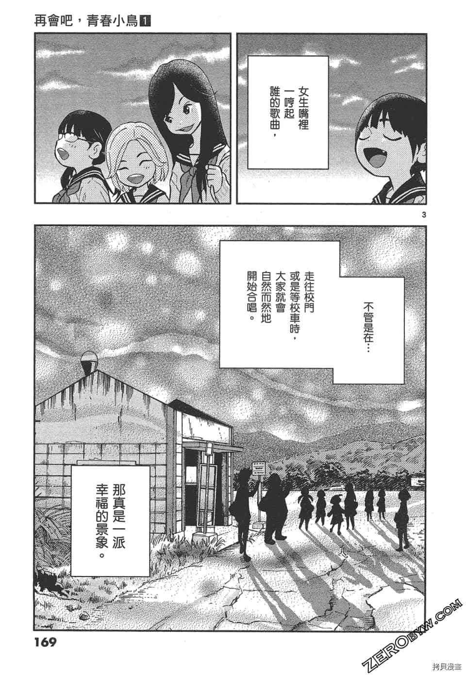 《再会吧 青春小鸟》漫画最新章节第1卷免费下拉式在线观看章节第【173】张图片