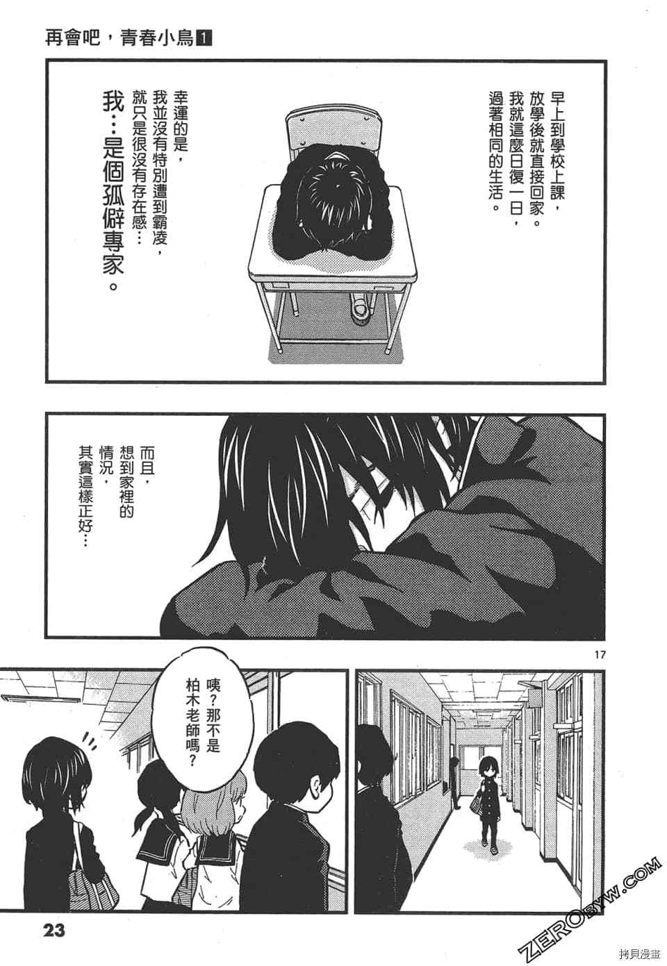 《再会吧 青春小鸟》漫画最新章节第1卷免费下拉式在线观看章节第【27】张图片