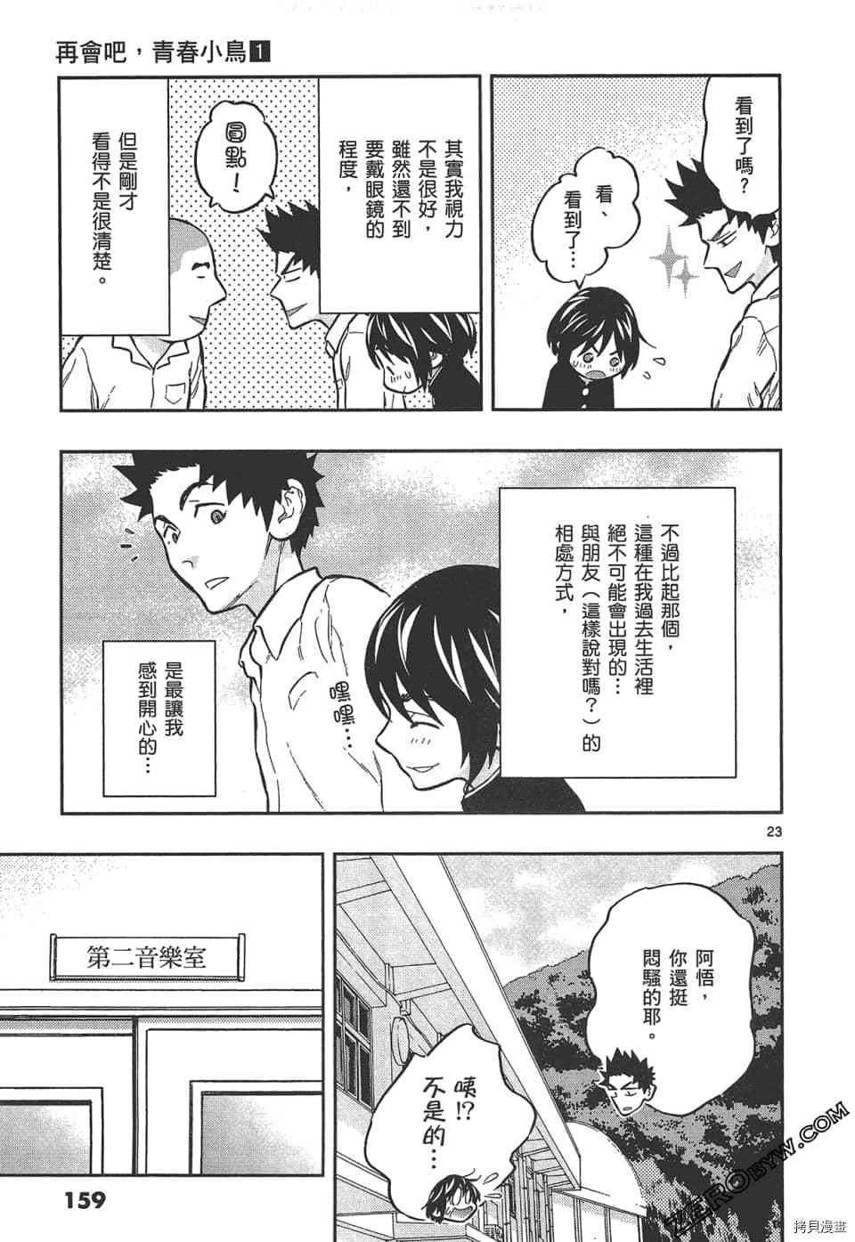 《再会吧 青春小鸟》漫画最新章节第1卷免费下拉式在线观看章节第【163】张图片